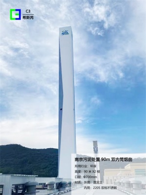 大同烟囱